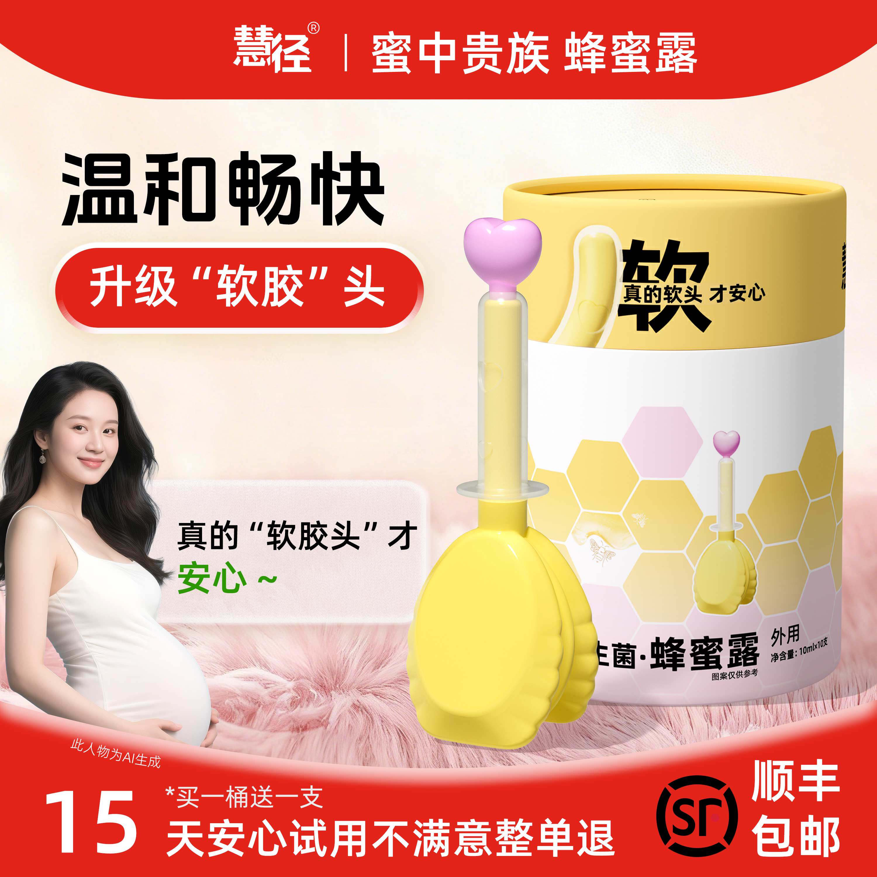 慧径软头益生菌蜂蜜露软胶管温和成人孕产妇适用产后待产包外用 - 慧径母婴旗舰店出品
