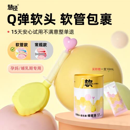 慧径软头益生菌蜂蜜露温和外用
