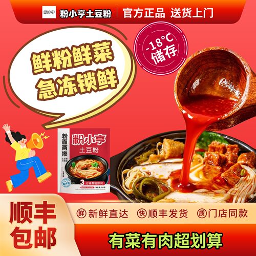 粉小亨砂锅土豆粉肉丸油炸杏鲍菇