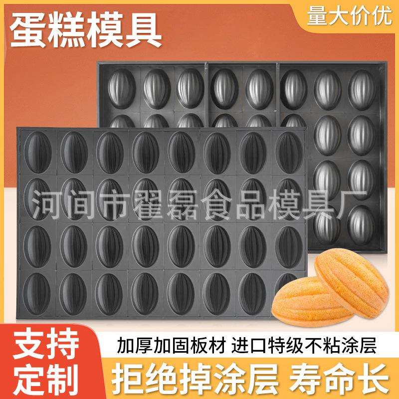 无水脆皮海绵橄榄枣糕烘焙器具商用40 60烤箱蛋糕模具不粘烤盘