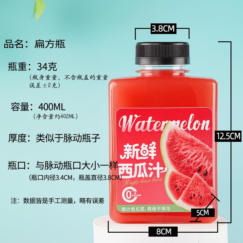 加厚网红380ml透明塑料瓶西瓜汁瓶饮品饮料瓶食品级果汁瓶密封