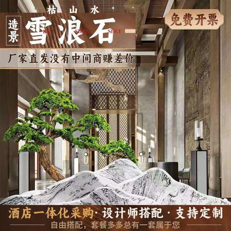雪浪石切片组合造景庭院景观石大型假山石日式室内枯山水装饰石头