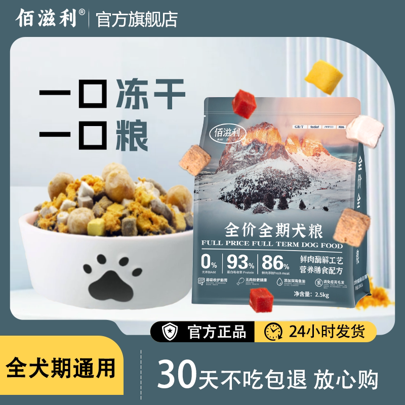 佰滋利狗粮小型犬泰迪比熊博美边牧全犬通用10斤装宠物专用狗粮