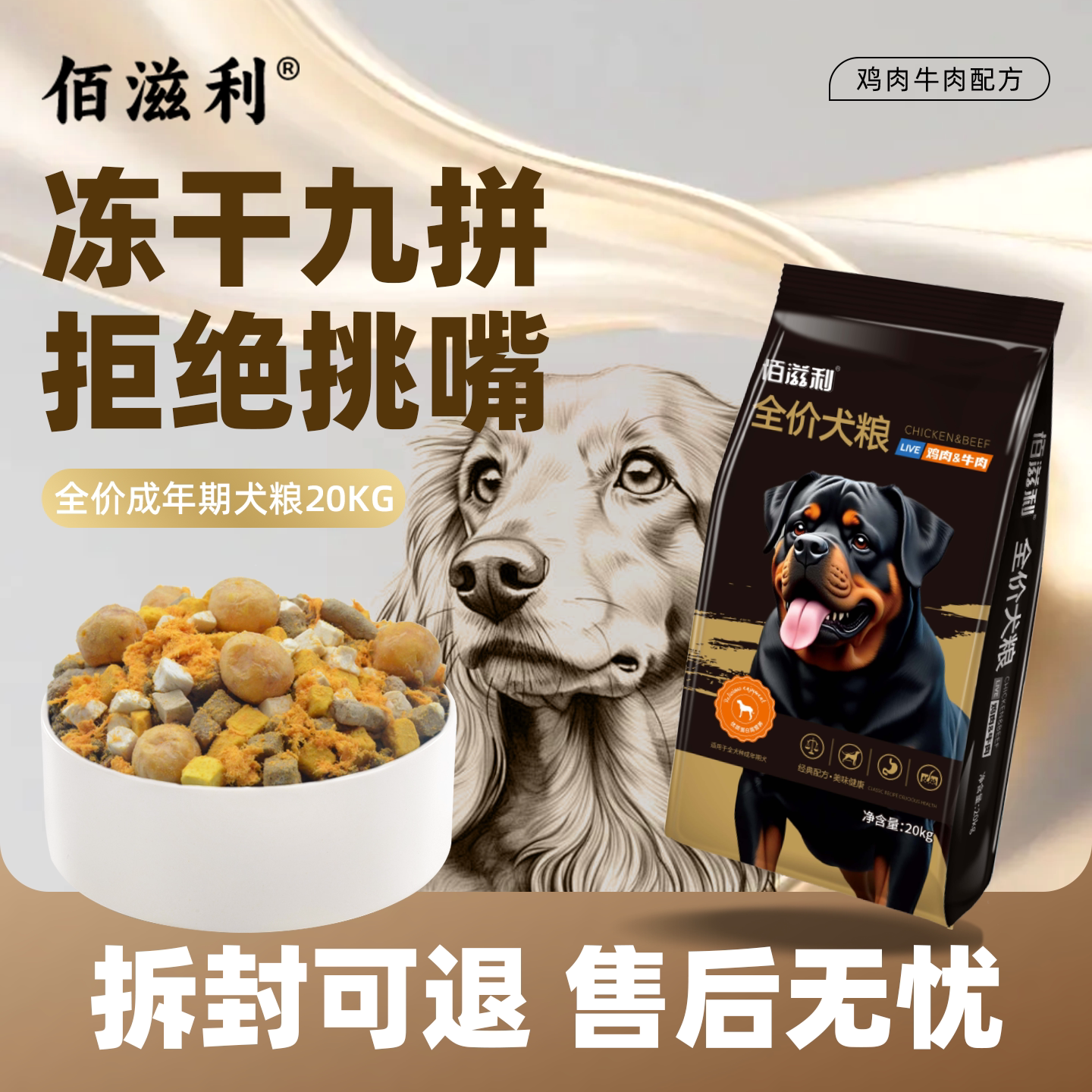 佰滋利狗粮40斤装大型犬中型犬宠物通用型冻干狗粮边牧金毛德牧