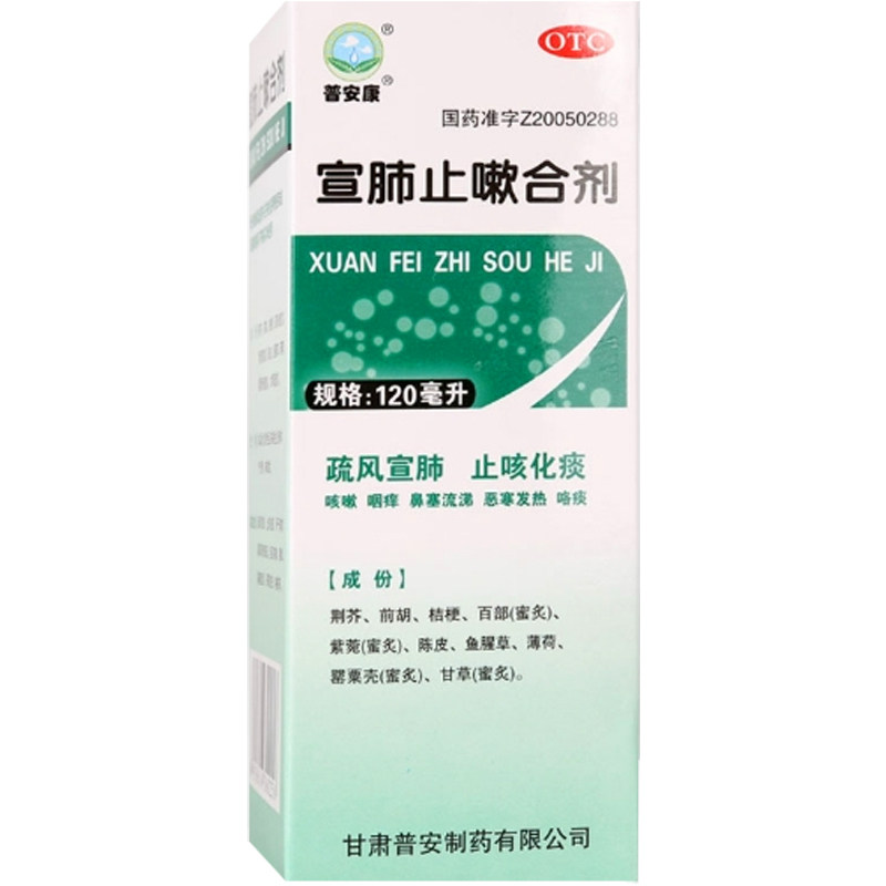 【普安康】宣肺止嗽合剂120ml*1瓶/盒