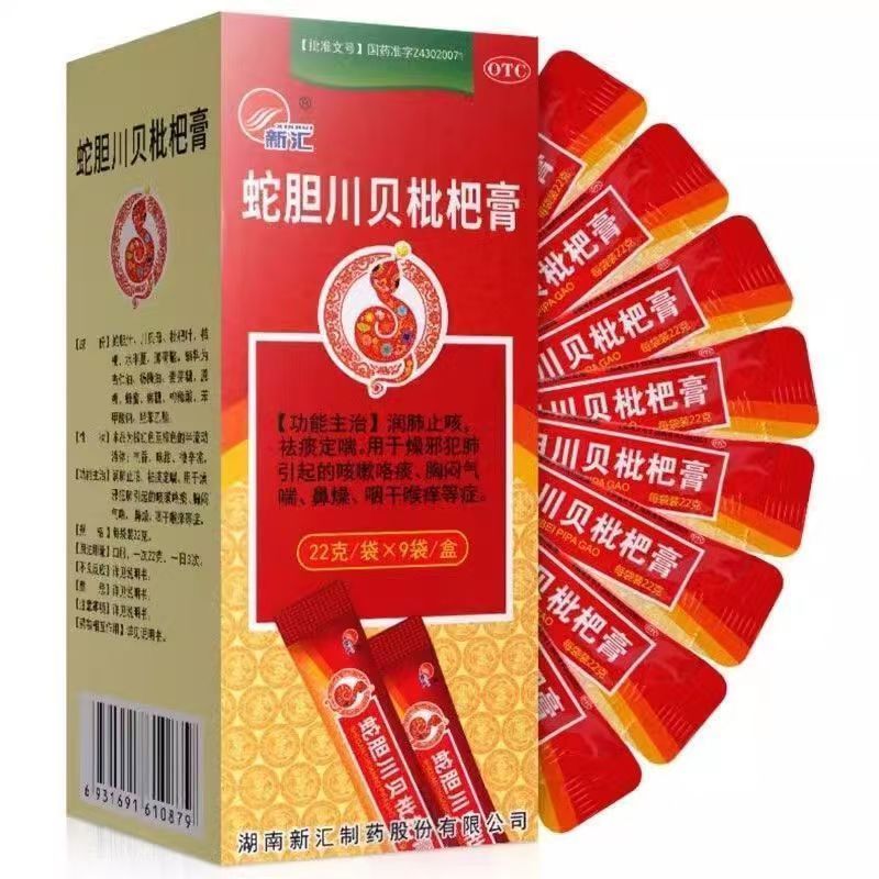 新汇蛇胆川贝枇杷膏OTC感冒咳嗽止咳化痰成人儿童家用