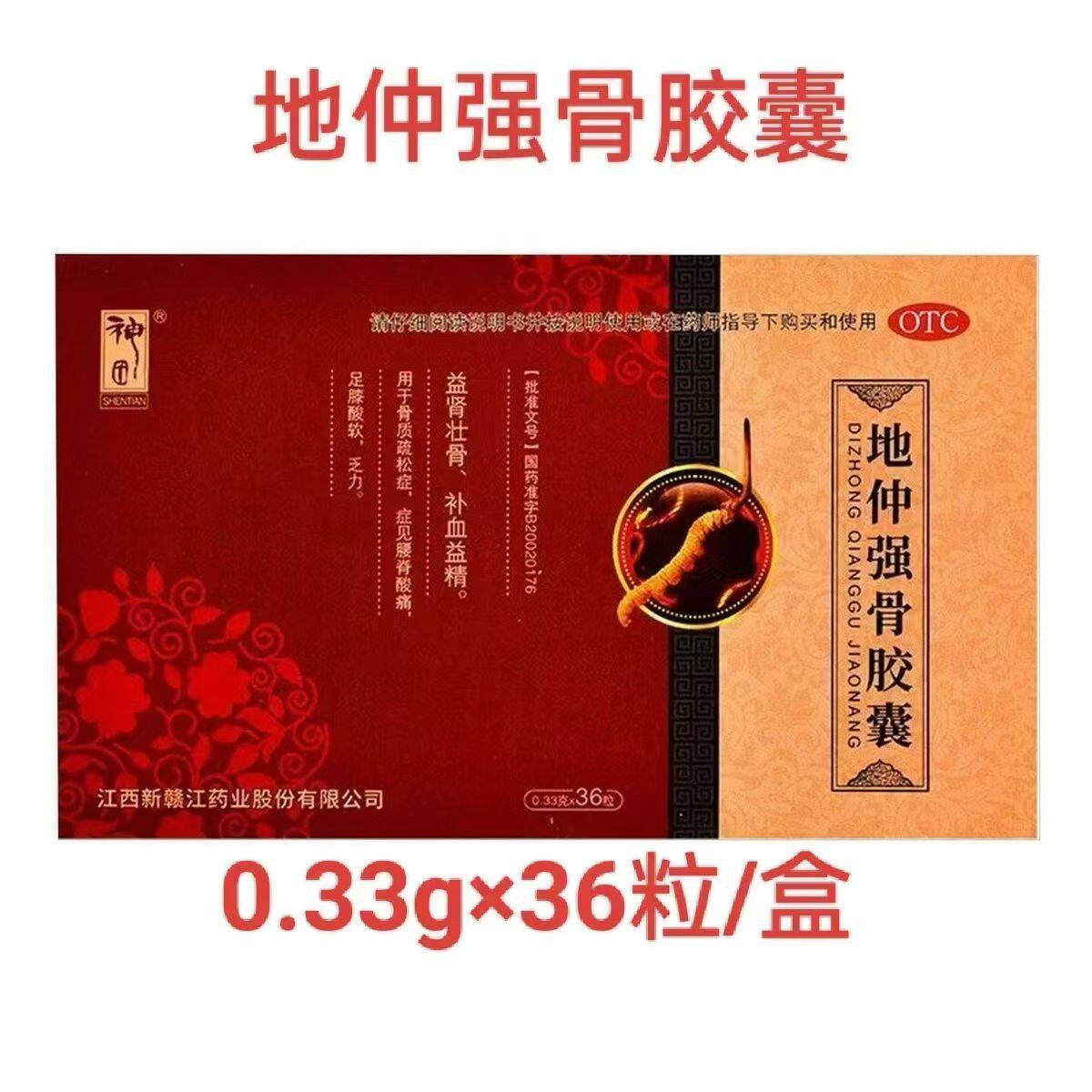神台地仲强骨胶囊36粒/盒补益益肾强筋骨药