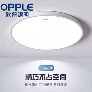 欧普照明led吸顶灯客厅餐厅主卧室阳台灯全光谱护眼中山灯具套餐