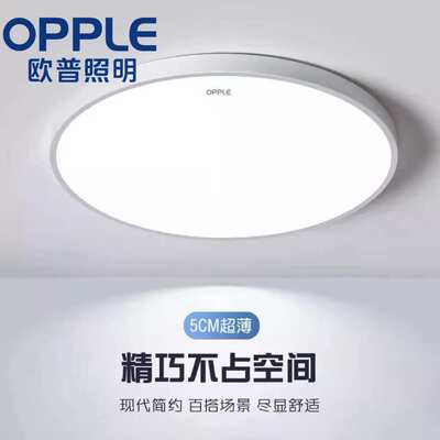 欧普照明led吸顶灯客厅餐厅主卧室阳台灯全光谱护眼中山灯具套餐