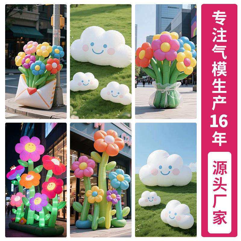 商场陈美气模活动装饰仿真花气模云朵花朵发光充气模活动充气花朵