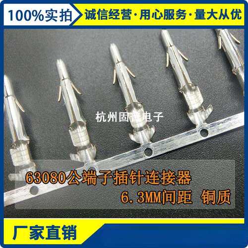 连接器63080-AT连带端子 压线簧片 接线端子 3500只/盘 磷铜