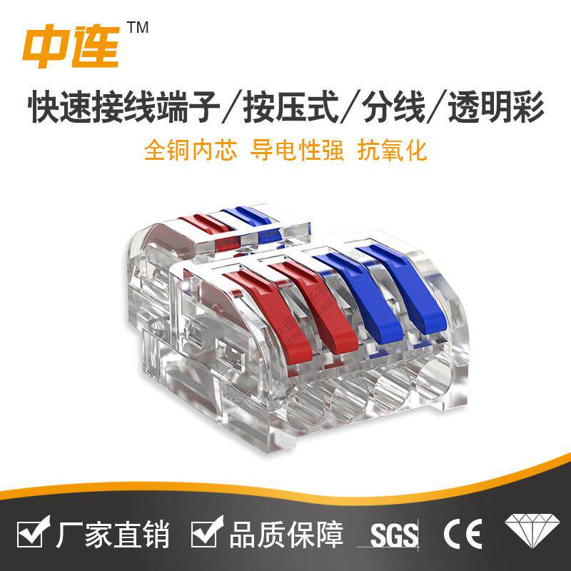 中连快速连接端子二分八电线快速对接连接器按压式不锈钢接线端子