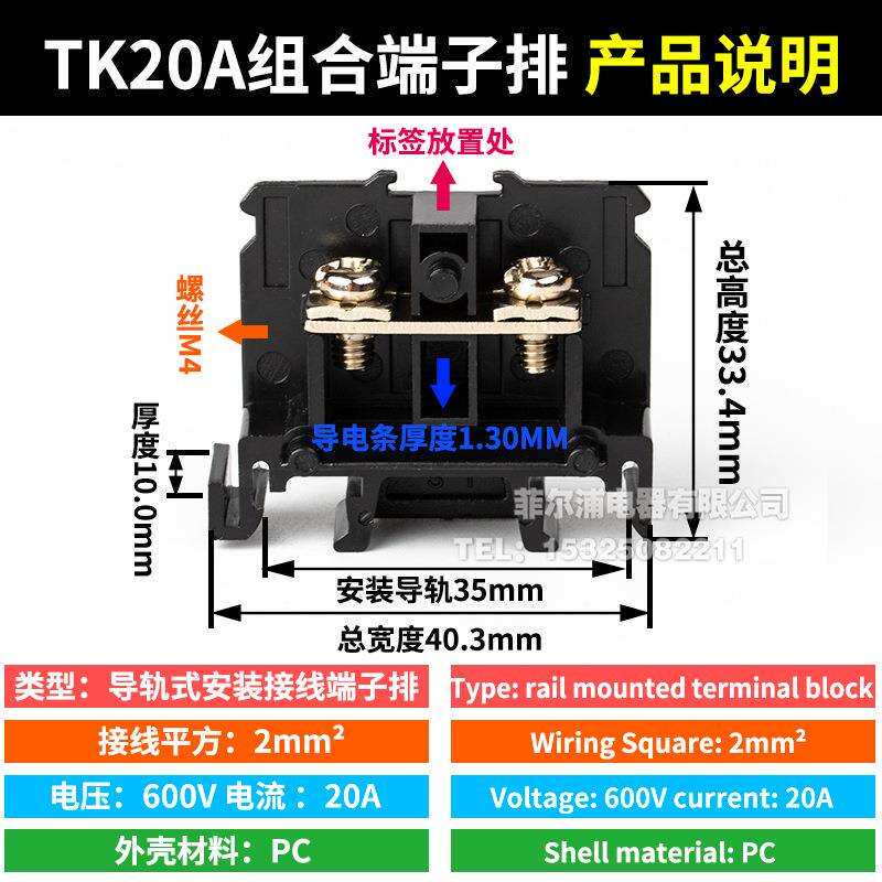 组合式接线端子TK-020 TK-20A导轨式 铜接线柱TK20A接线排 TK系列