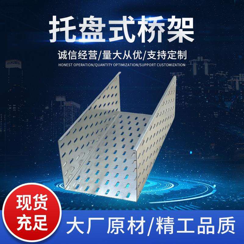 无锡不锈钢铝合金防火托盘式镀锌多孔打孔圆孔电缆桥架厂家现货