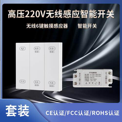 新款无线高压感应开关智能触碰感应器天花吊顶LED筒灯控制器