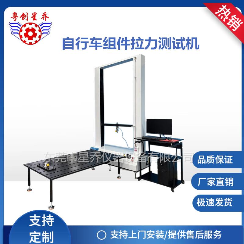 自行车部件拉力试验机 车架强度测试机 拉力强度试验机