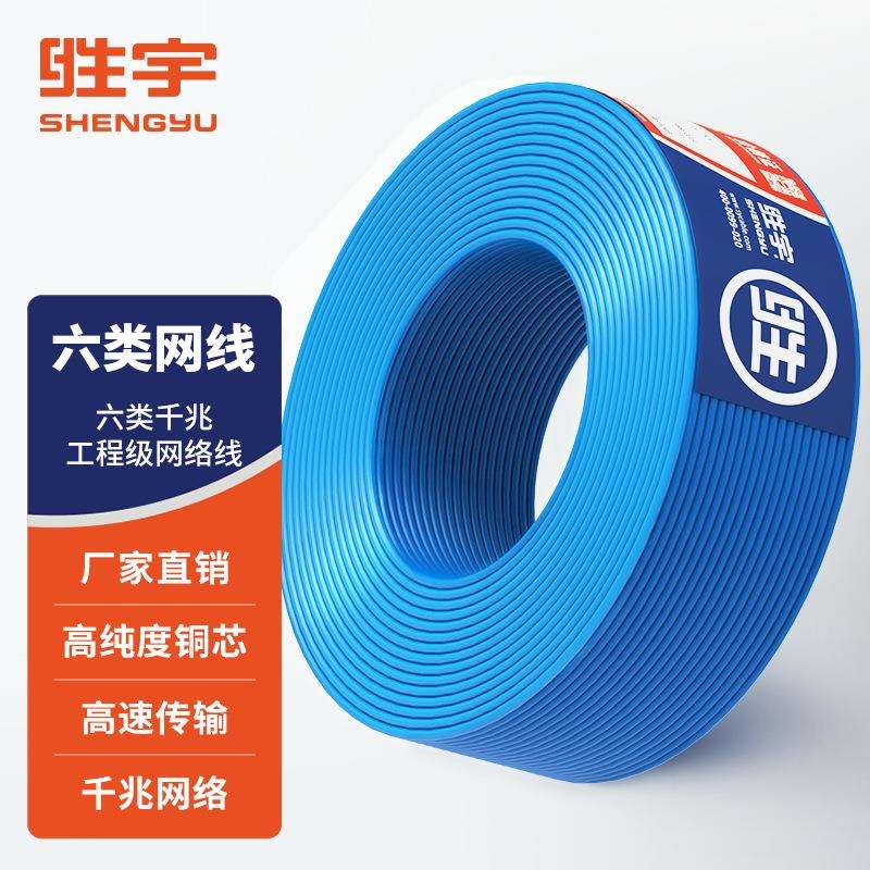 胜宇六类千兆网线 CAT6非屏蔽工程网线 纯铜双绞线家装网络监控线