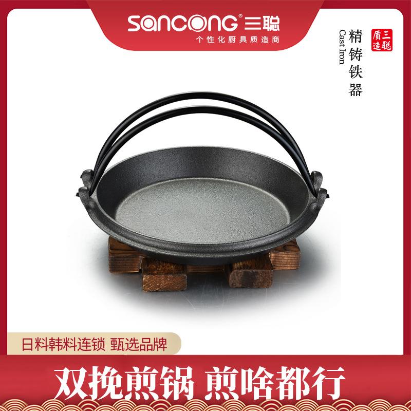 三聪厨具 双挽煎锅铁盘铁板烧商用高档铁板烧创意铁餐具