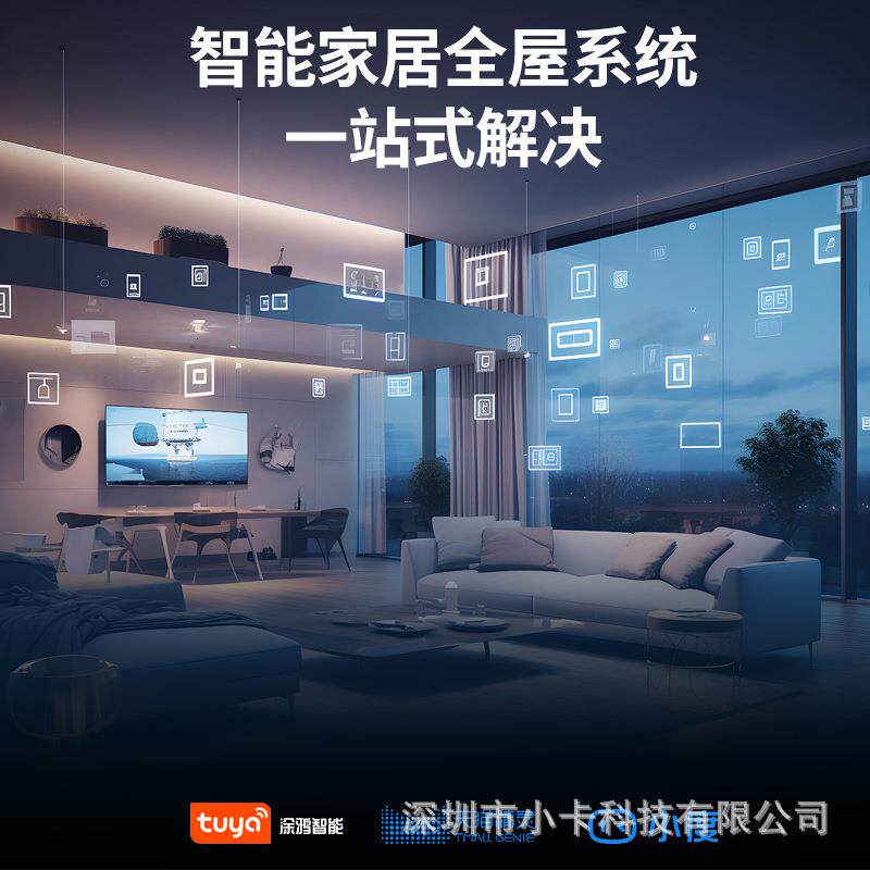 全屋智能家居系统开关面板电动窗帘灯光智能语音控制系统方案