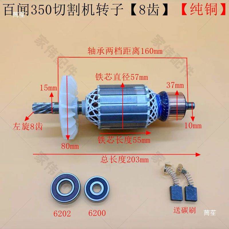 配350钢材机转子355型材切割机转子全铜电机6齿7齿8齿钢材机配件
