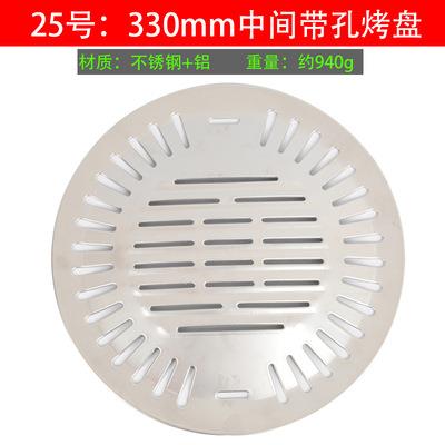 33cm圆形烤盘韩式烧烤盘不沾不锈钢烧烤篦子不粘木炭烤肉盘铁板烧