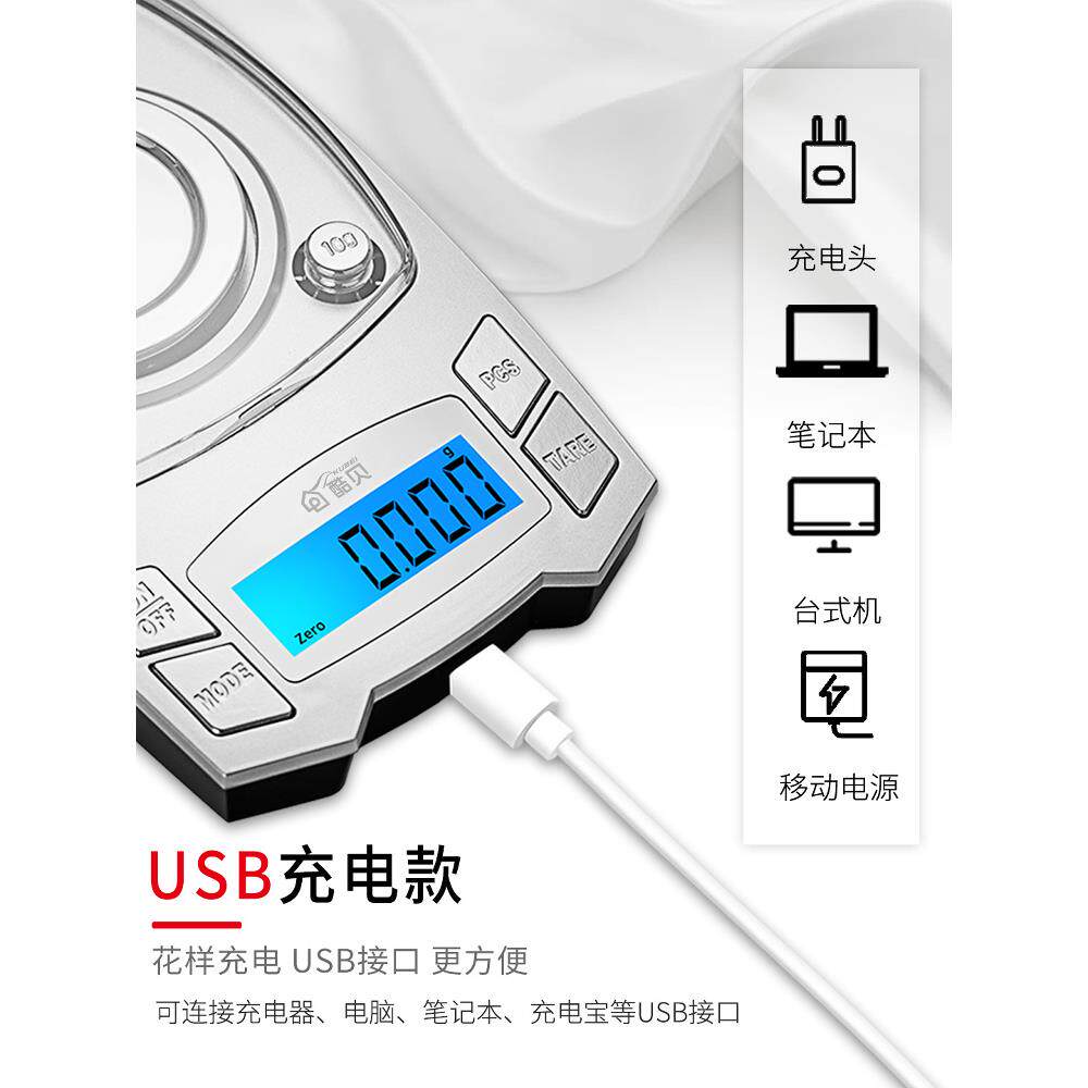 精准黄金珠宝电子秤克称首饰文玩克度小型克数0.001克重称天
