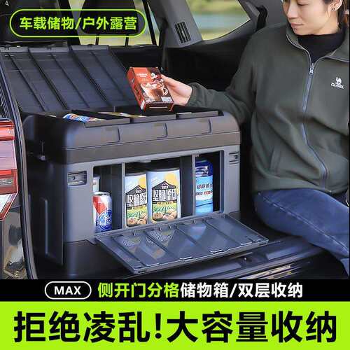 升级带隔板款侧开门车载后备箱储物箱户外露营收纳箱可折叠整理箱