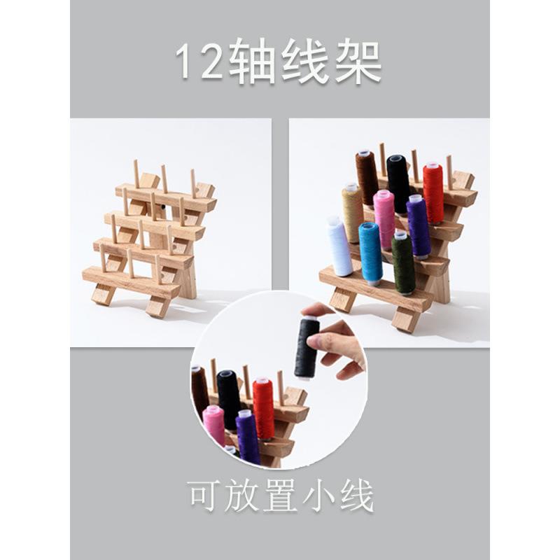 缝纫机线架放架子30轴缝纫线架实木折叠家用线圈可放缝纫收纳配件