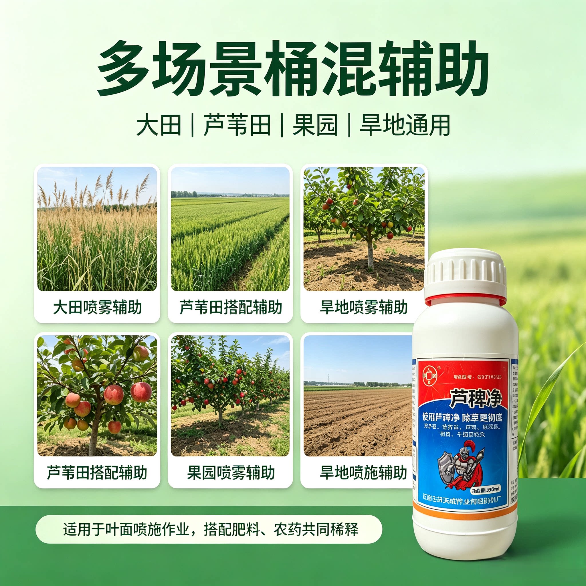 芦椑净特效助剂内含卵磷脂维生素E节约成本快速渗透展着耐雨淋