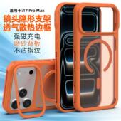 适用iPhone17镜头支架磨砂磁吸苹果17promax肤感保护套防摔手机包