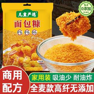 面包糠家用黄面包糠儿童零0添加食用油炸空气炸锅油炸鸡裹粉商用