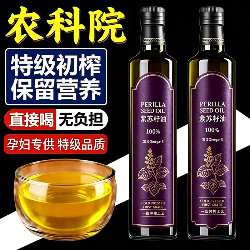 黑龙江桦南有机紫苏籽油官方旗舰店低温冷榨亚麻籽孕妇可吃食用油