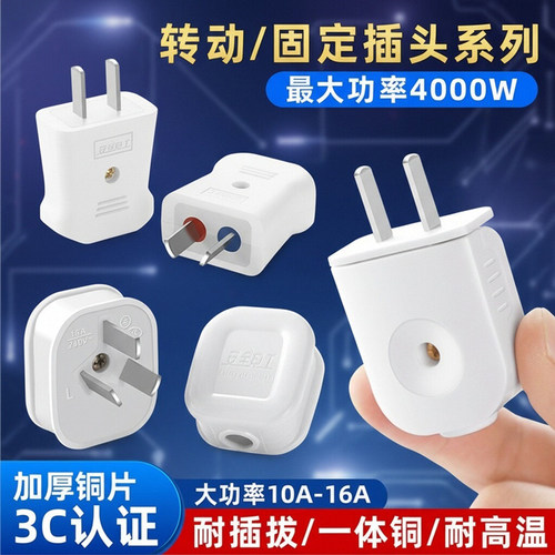 纯铜插头大功率10a16a