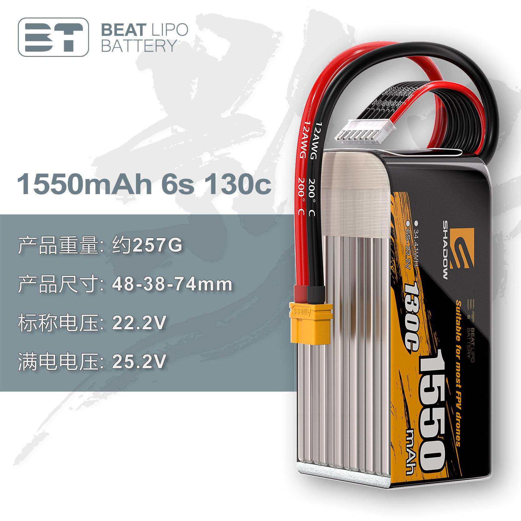 倍特电池shadow影子系列1550mAh 6S 22.2V /130C/FPV穿越机电池