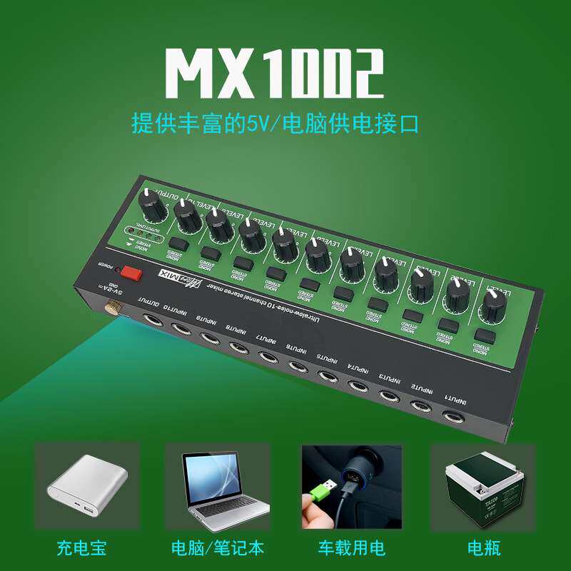 10路调音台混音器多路输入混音台音频信号混合乐器吉他音箱扩展器
