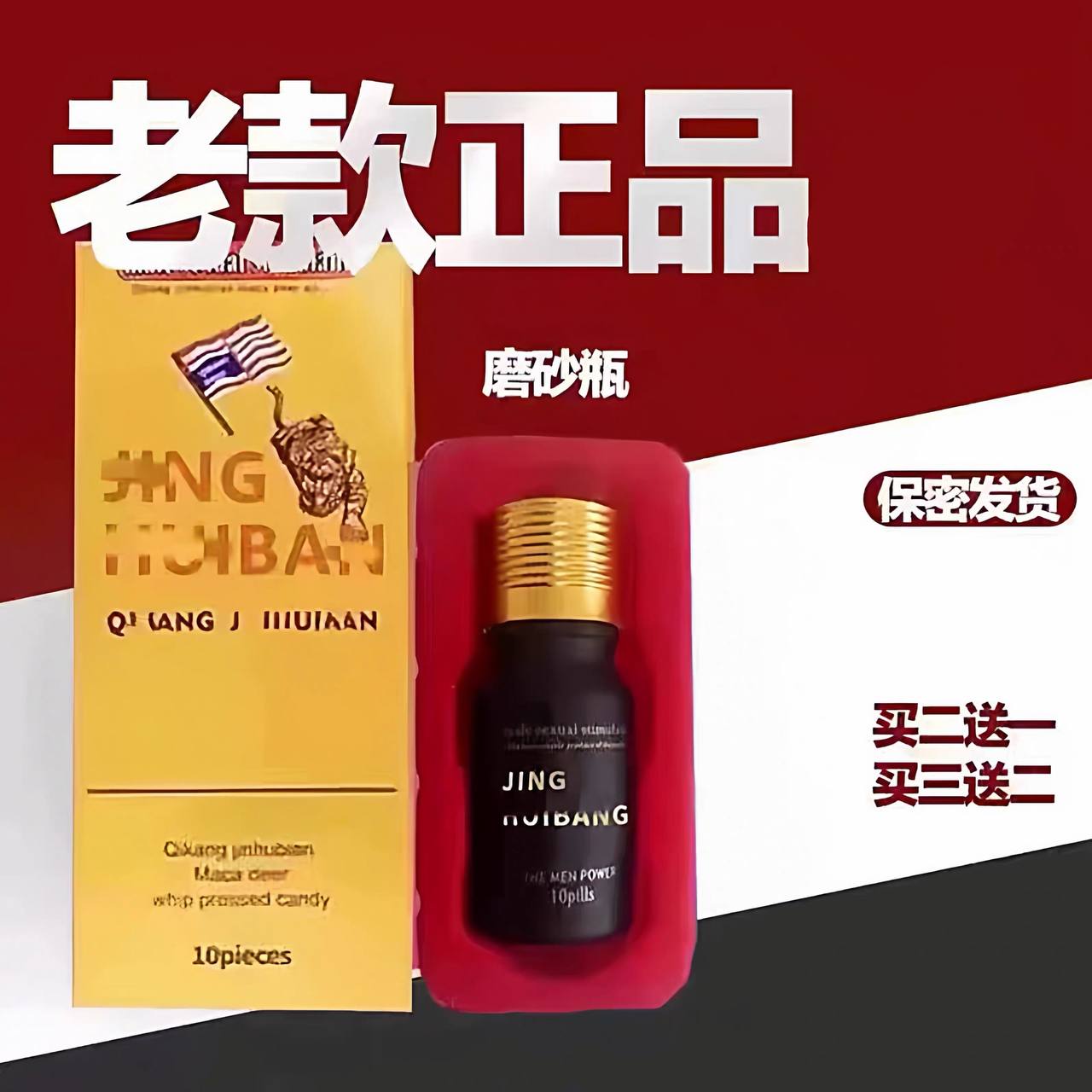 辉腾老款美国正品金虎鞭10粒虎王德国黑金刚黄金玛卡红钻勃龙