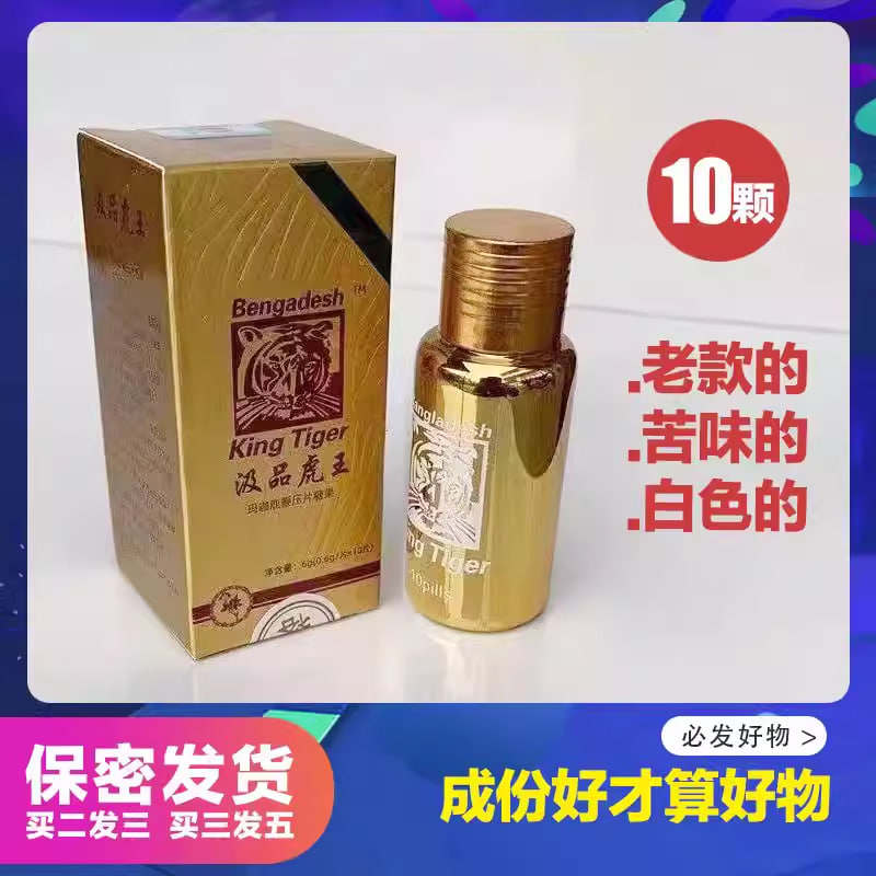 原装辉腾弋正品美国虎王红钻黑金刚口服一粒买二送一
