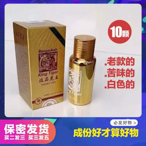 原装辉腾弋正品美国虎王红钻黑金刚口服一粒买二送一