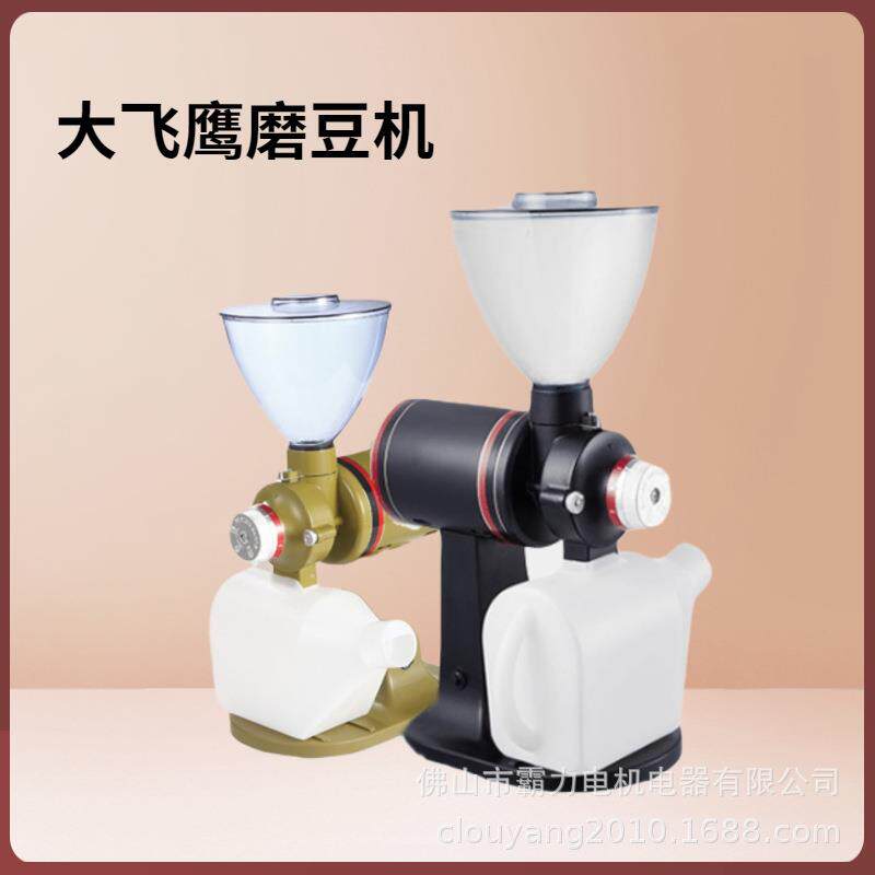大飞鹰家用商用电动咖啡磨豆机 全自动咖啡豆研磨机 鬼齿磨盘器具