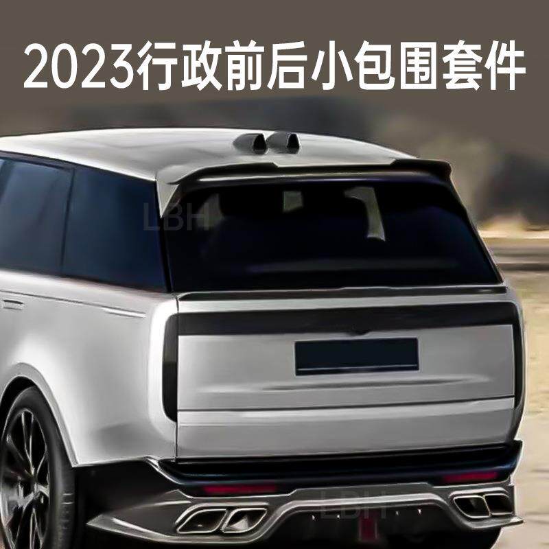 适用路虎揽胜行政2023款前后唇套件前牌照板 后杠尾喉排气管