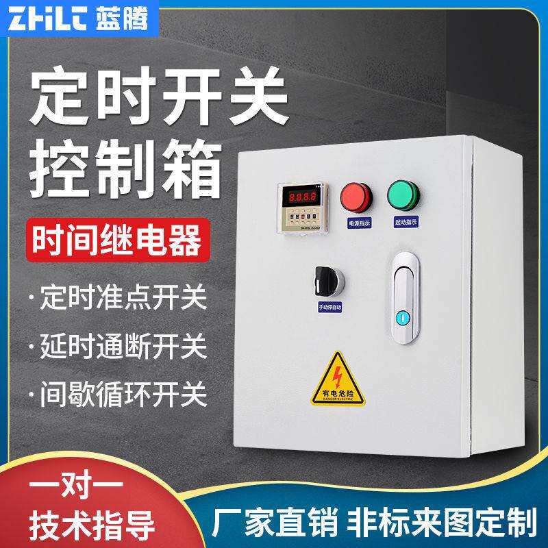 时控开关控制箱大功率时间继电器间歇无限循环定时器延时断电路灯