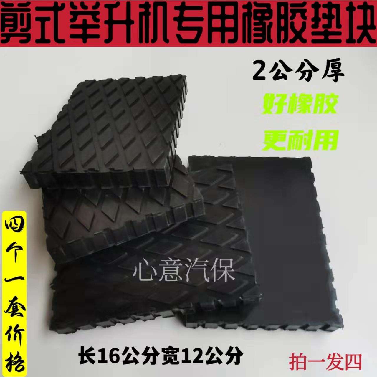 剪式举升机泡沫橡胶垫块大小剪升降机配件加高海绵垫汽车顶车垫