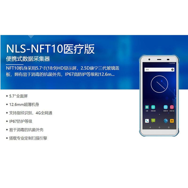 新大陆PDA手机NFT10安卓物流库存盘点ERP中邮快递IP67手持终端PDA