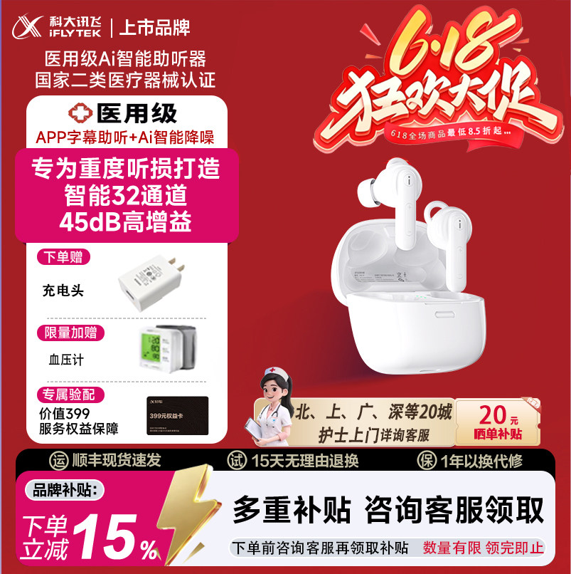 科大讯飞耳内式助听器悦享福享优享尊享中重度耳聋耳背老人专用