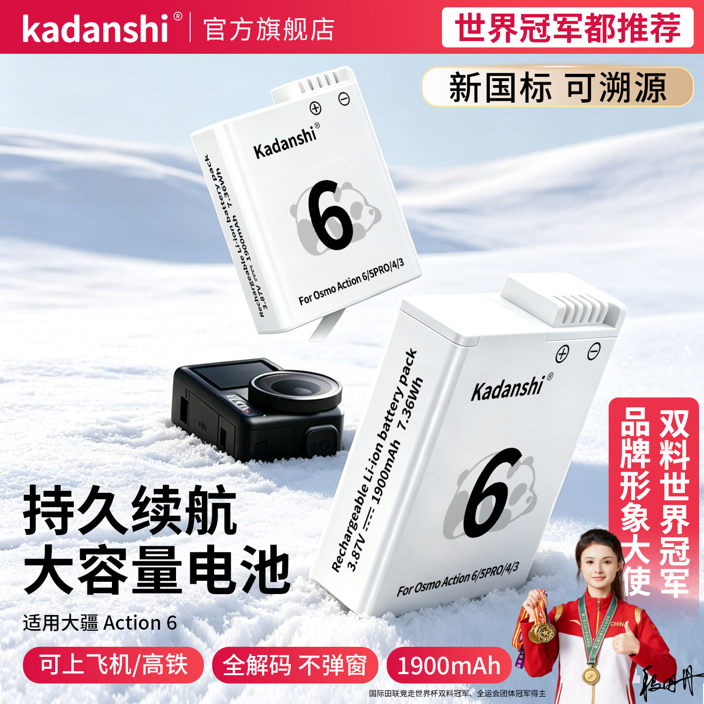 【官方推荐】大疆Action6/5P电池图片