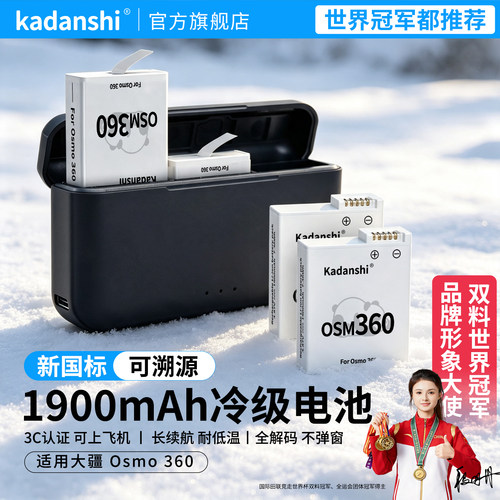【官方推荐】DJI大疆360相机电池