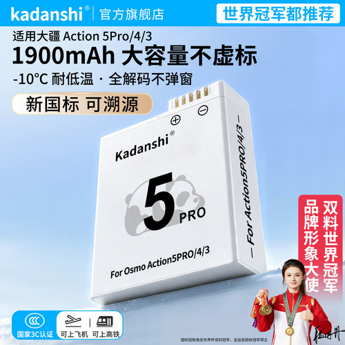【官方推荐】大疆5P/4/3相机电池