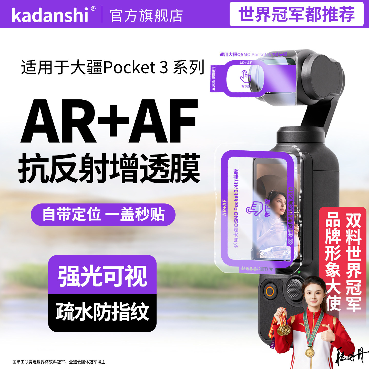 【官方推荐】大疆pocke3秒贴AR膜