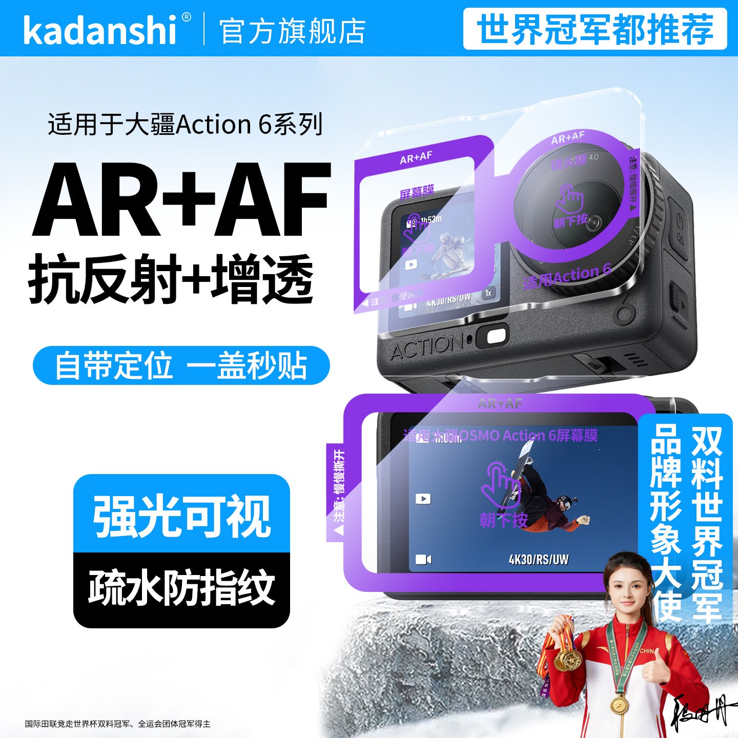 卡丹仕适用大疆Action6配件钢化膜前后屏Action5Pro/4运动相机膜4增透AR膜高清防爆Osmo摄像机屏幕保护贴镜头