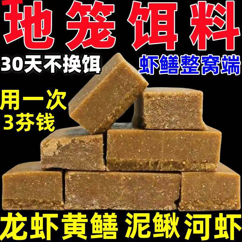 羊油神捕饵料饼抓龙虾河虾杂鱼黄鳝泥鳅小饼子方块诱饵虾笼专用饵
